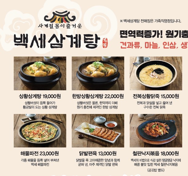 수원삼계탕 이미지
