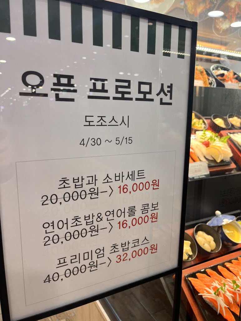 도조스시 AK분당서현점 사진 8