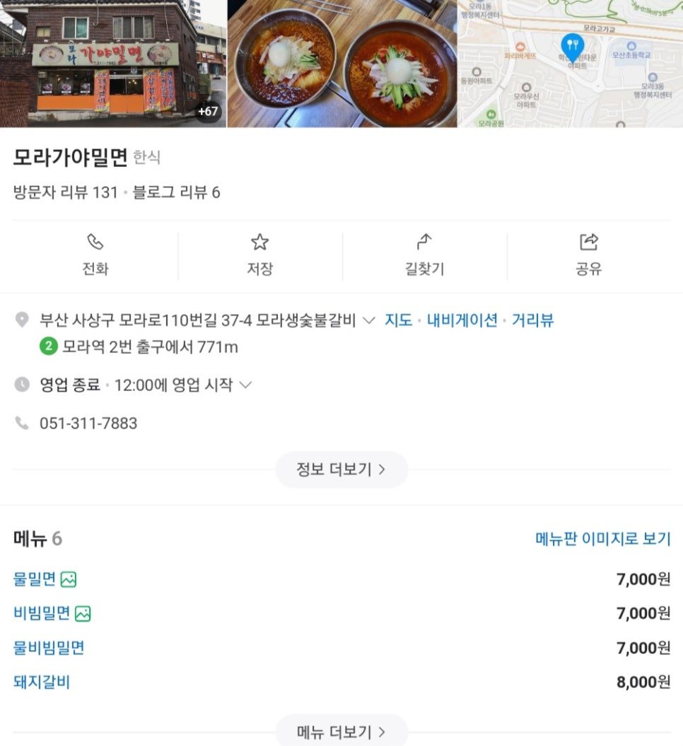 모라가야밀면 이미지