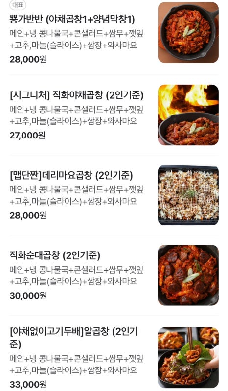 뿅가야채곱창 이미지