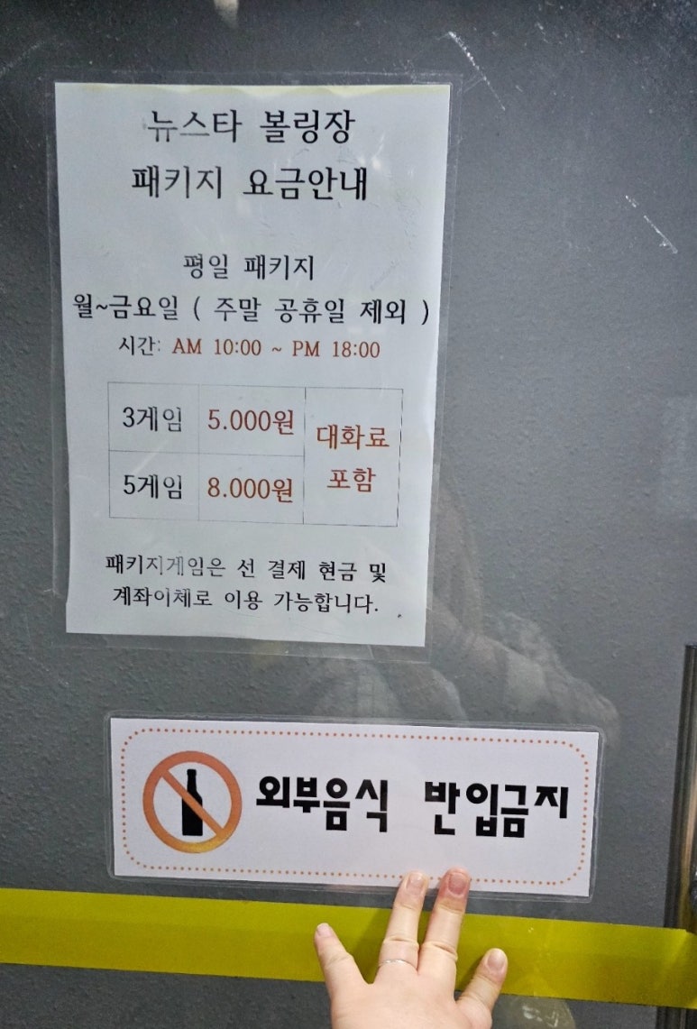뉴스타볼링장 이미지