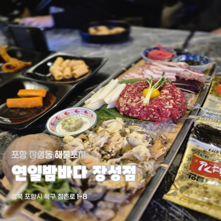연일밤바다 장성점 이미지