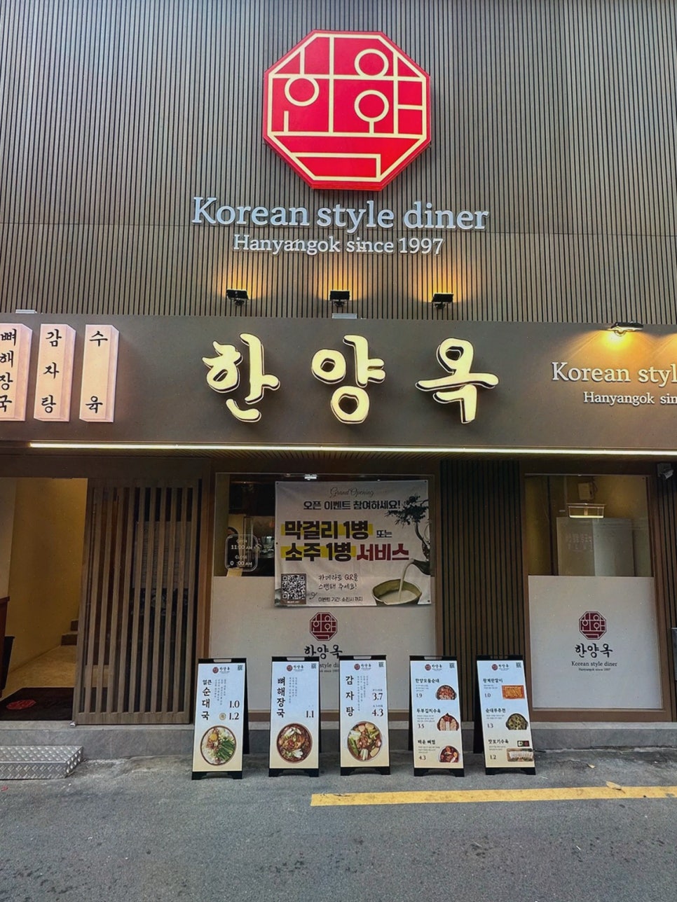 한양옥 이미지