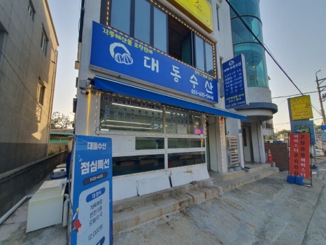 대동수산 이미지