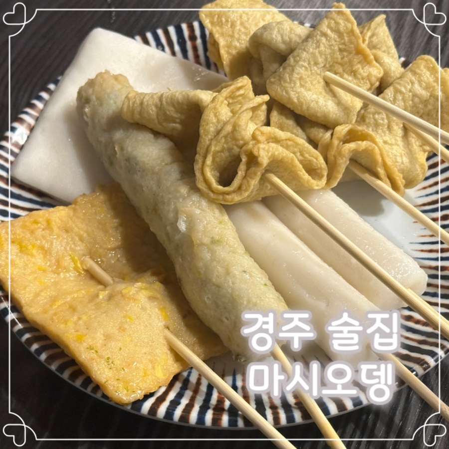 마시오뎅 이미지