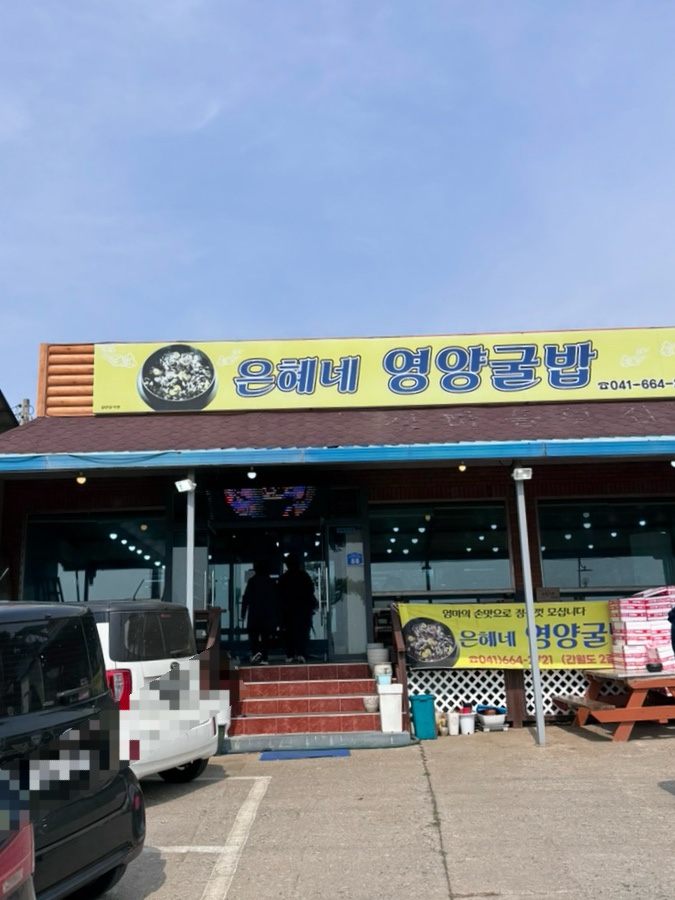 은혜네식당 이미지
