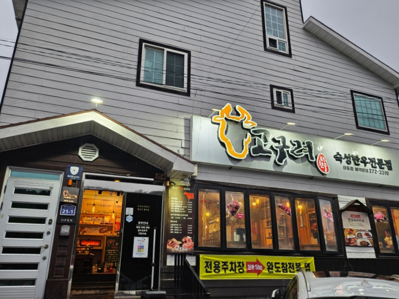 고구려토종한우 이미지