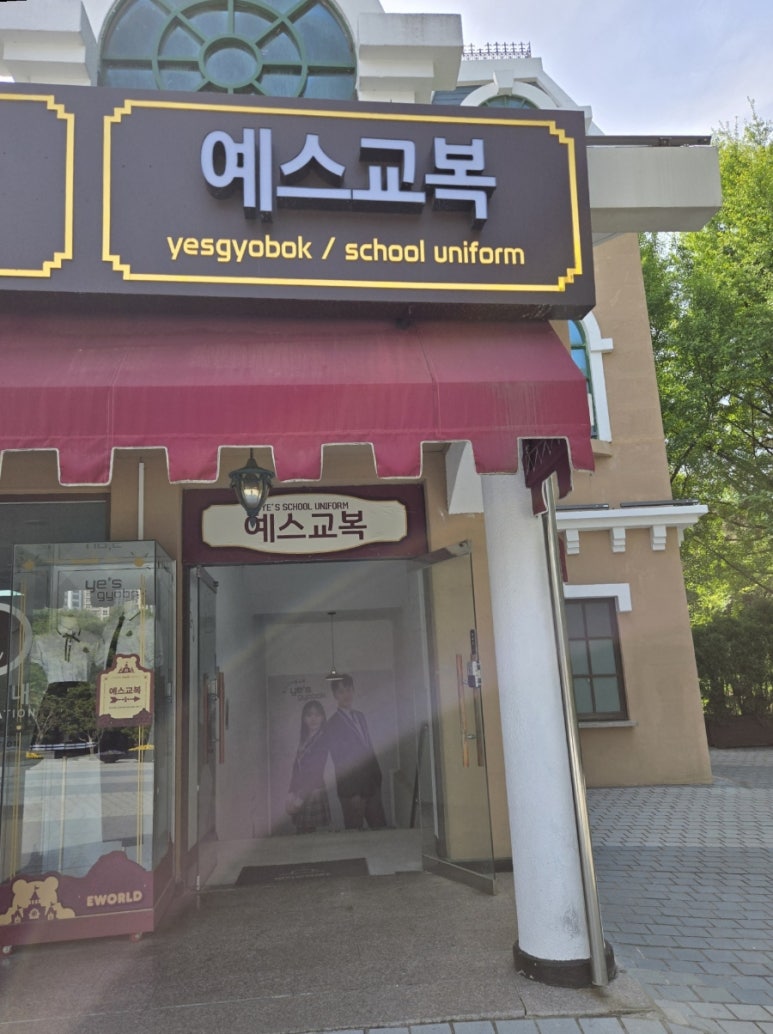 예스교복 이미지