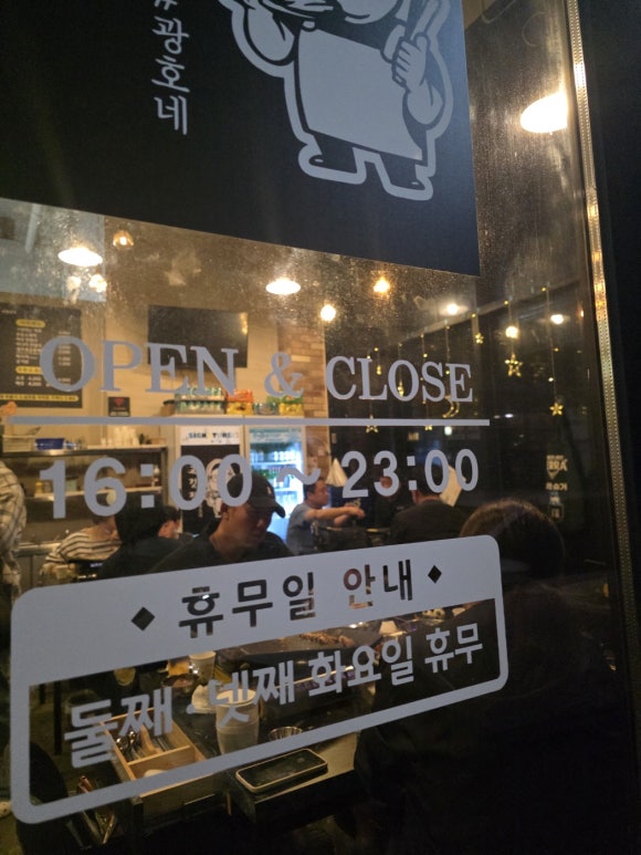 고깃집 광호네 이미지
