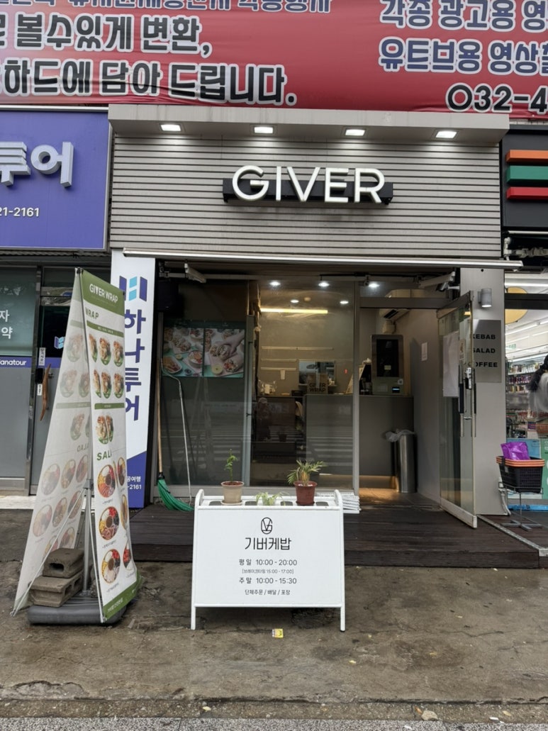 기버케밥 이미지