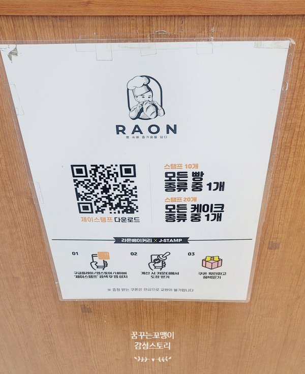 라온베이커리남녕점 이미지