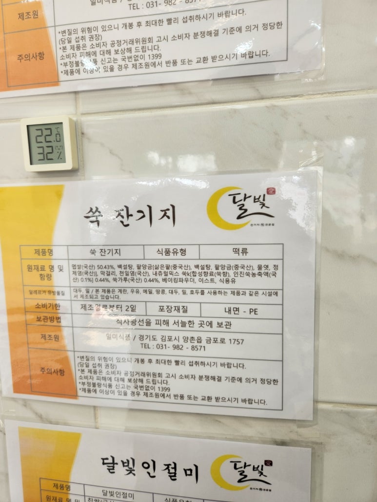 달빛잔기지떡 이미지