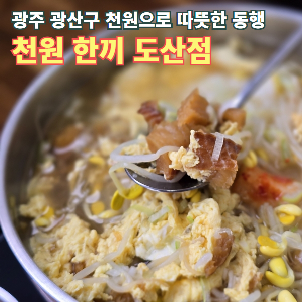 천원한끼(도산점) 이미지