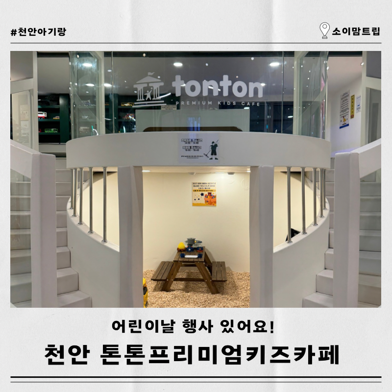 톤톤프리미엄키즈카페 이미지