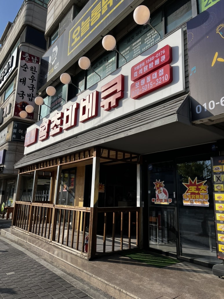 왕초바베큐보령 이미지