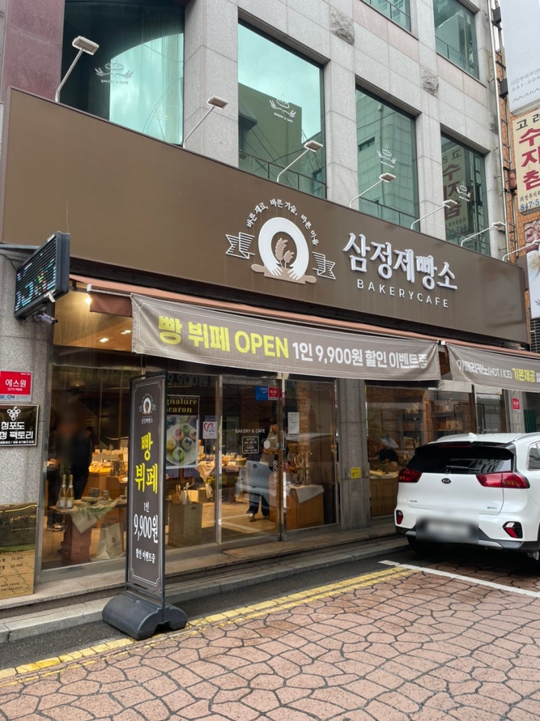 삼정제빵소 이미지