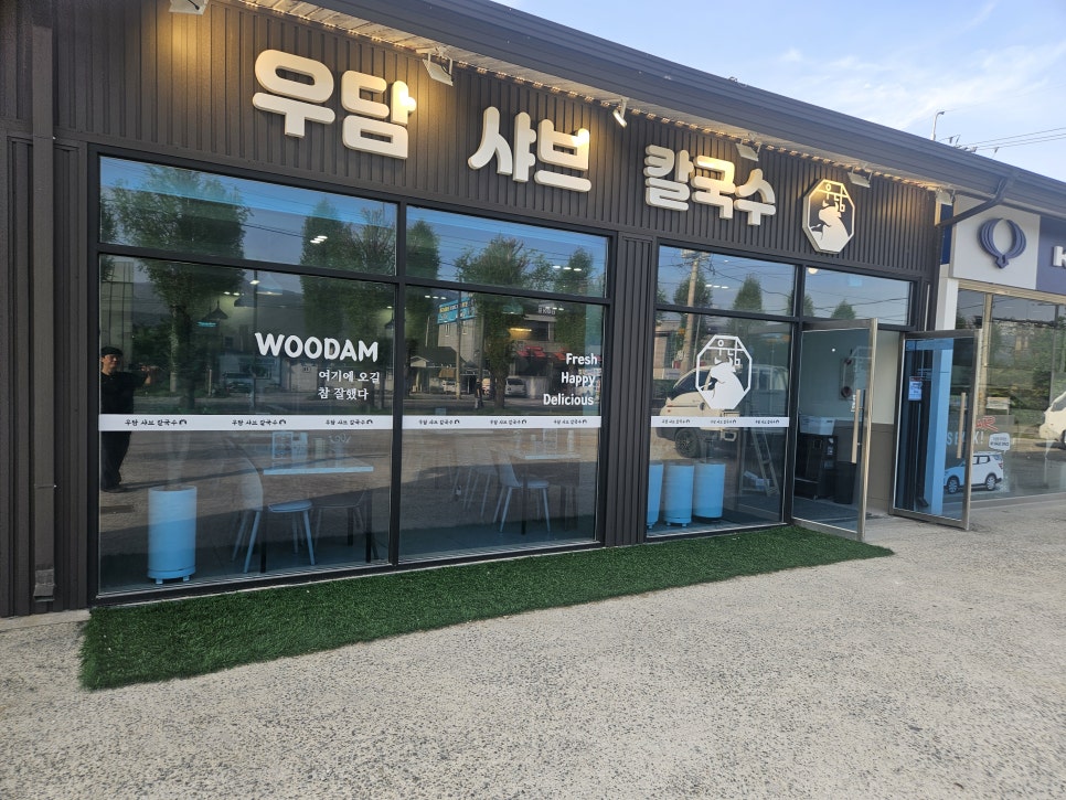 우담샤브칼국수 이미지