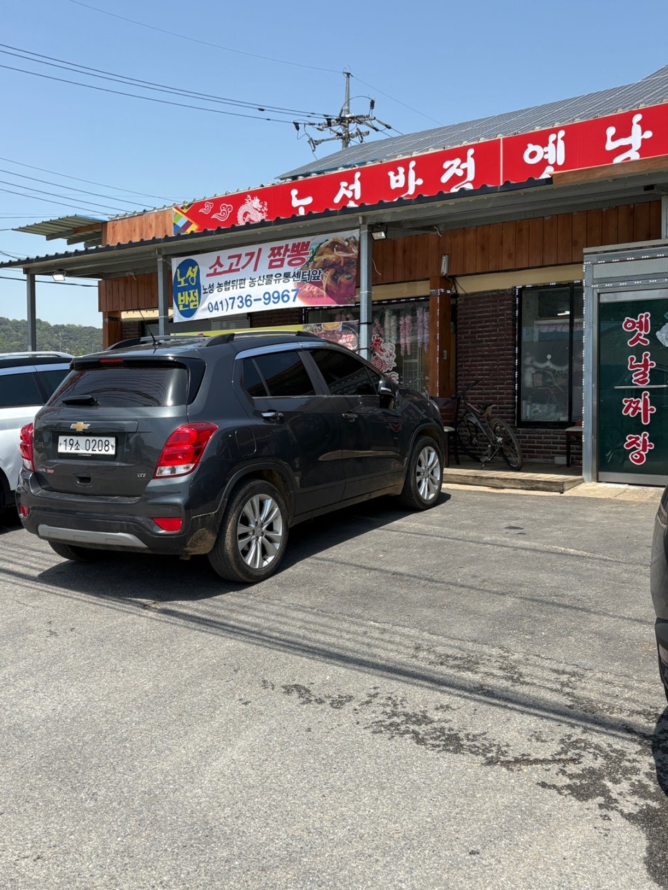 노성반점 이미지