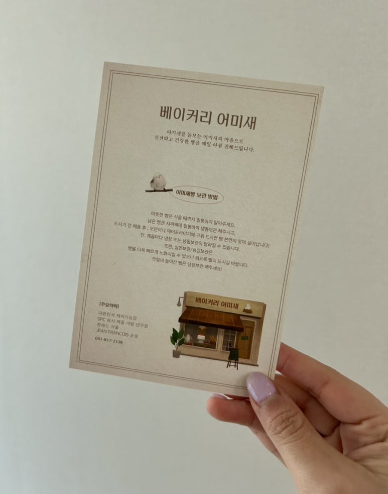 베이커리 어미새 이미지