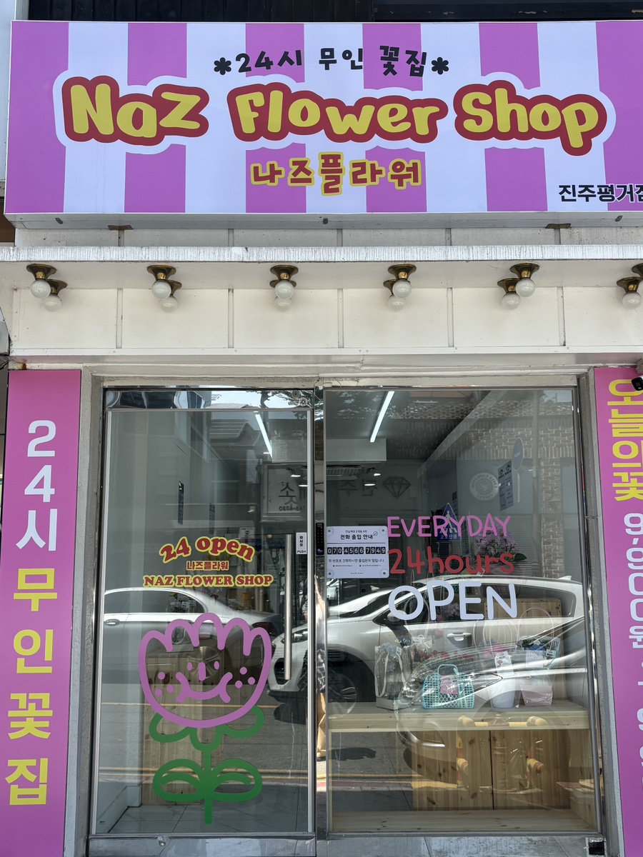 나즈플라워 이미지