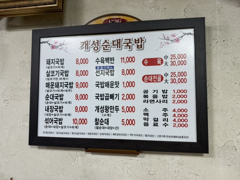 개성순대국밥 이미지