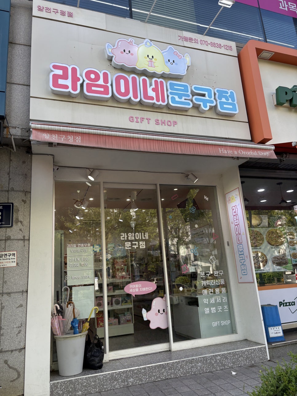 라임이네문구점양천 이미지