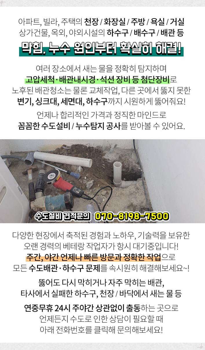 가까운설비하수구누수 이미지