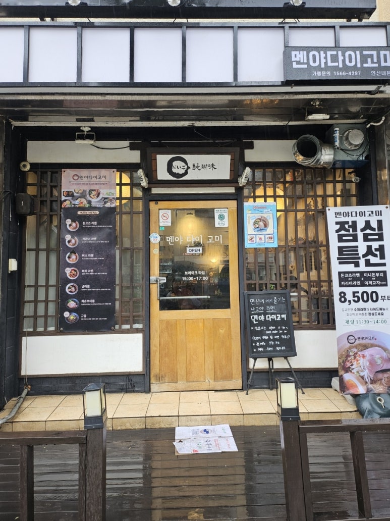 멘야다이고미 이미지