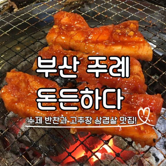 돈든하다 이미지
