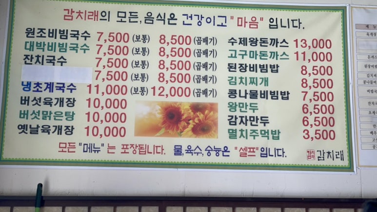 감치래비빔국수 이미지