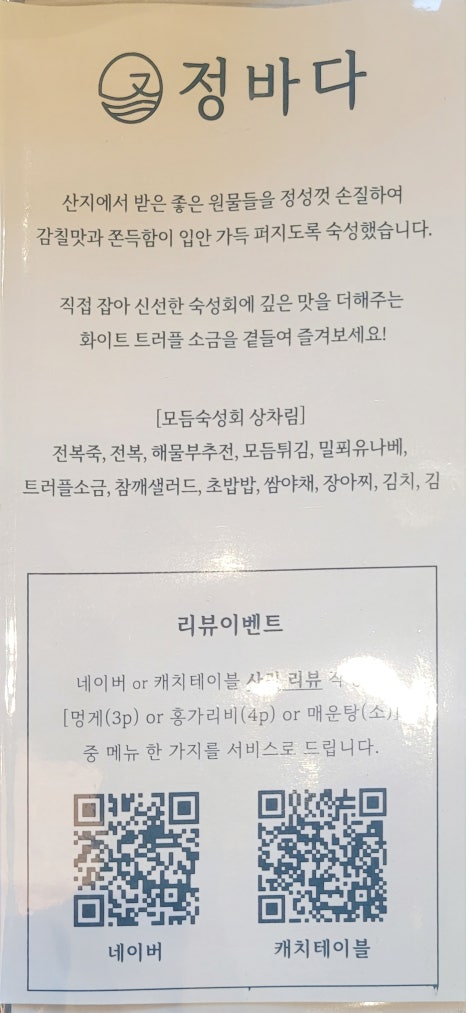 정바다용호동횟집부산숙성회 이미지