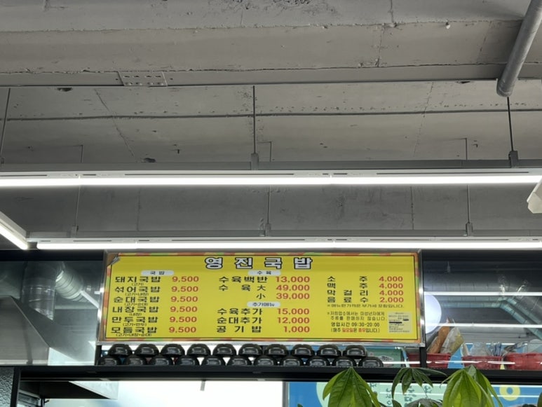영진돼지국밥 사상구청점 사진 4