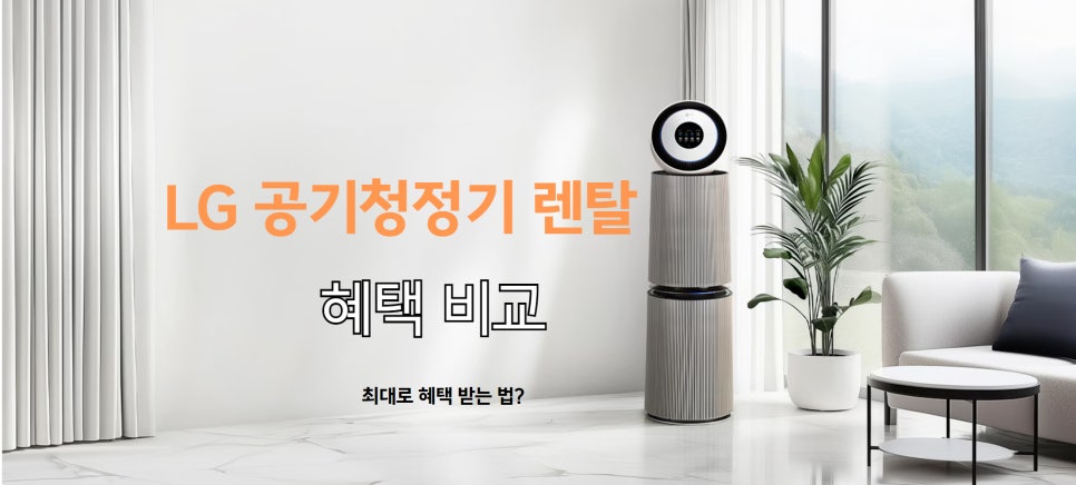 5월, 미세먼지 걱정 없는 봄철 공기 관리법 "LG 공기청정기" 이미지 3
