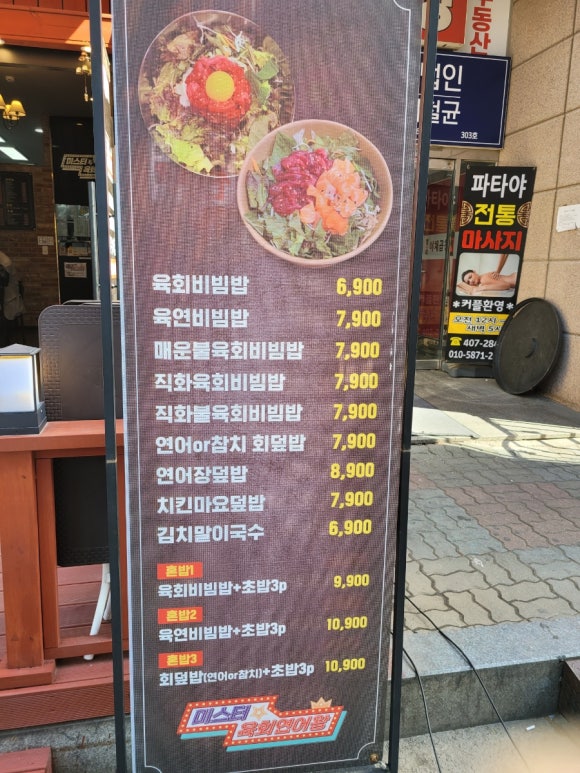 미스터육회연어왕 이미지