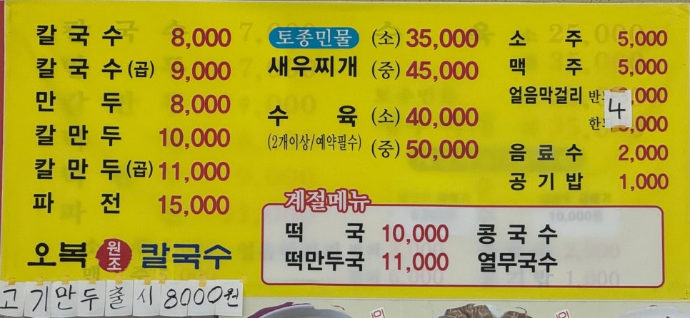 오복원조칼국수 이미지