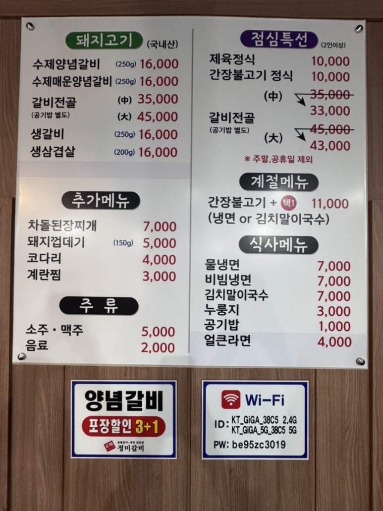 정미갈비 이미지