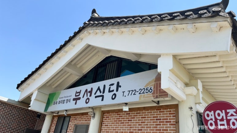 부성식당 이미지