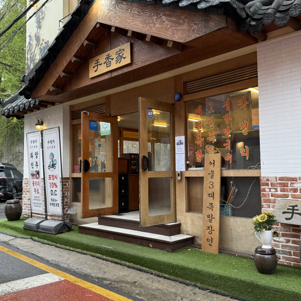 수향가 사당직영점 사진 4