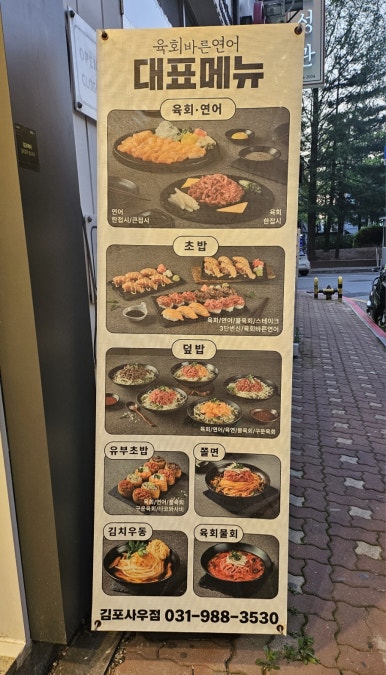 육회바른연어김포 이미지