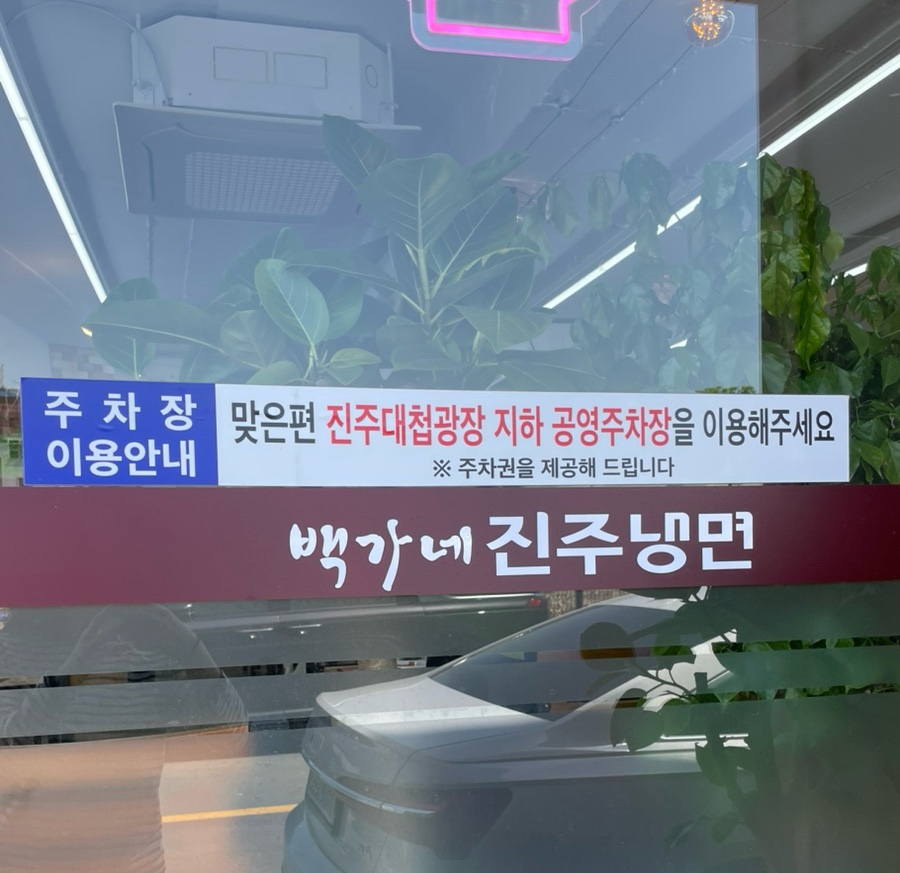 백가네냉면 이미지