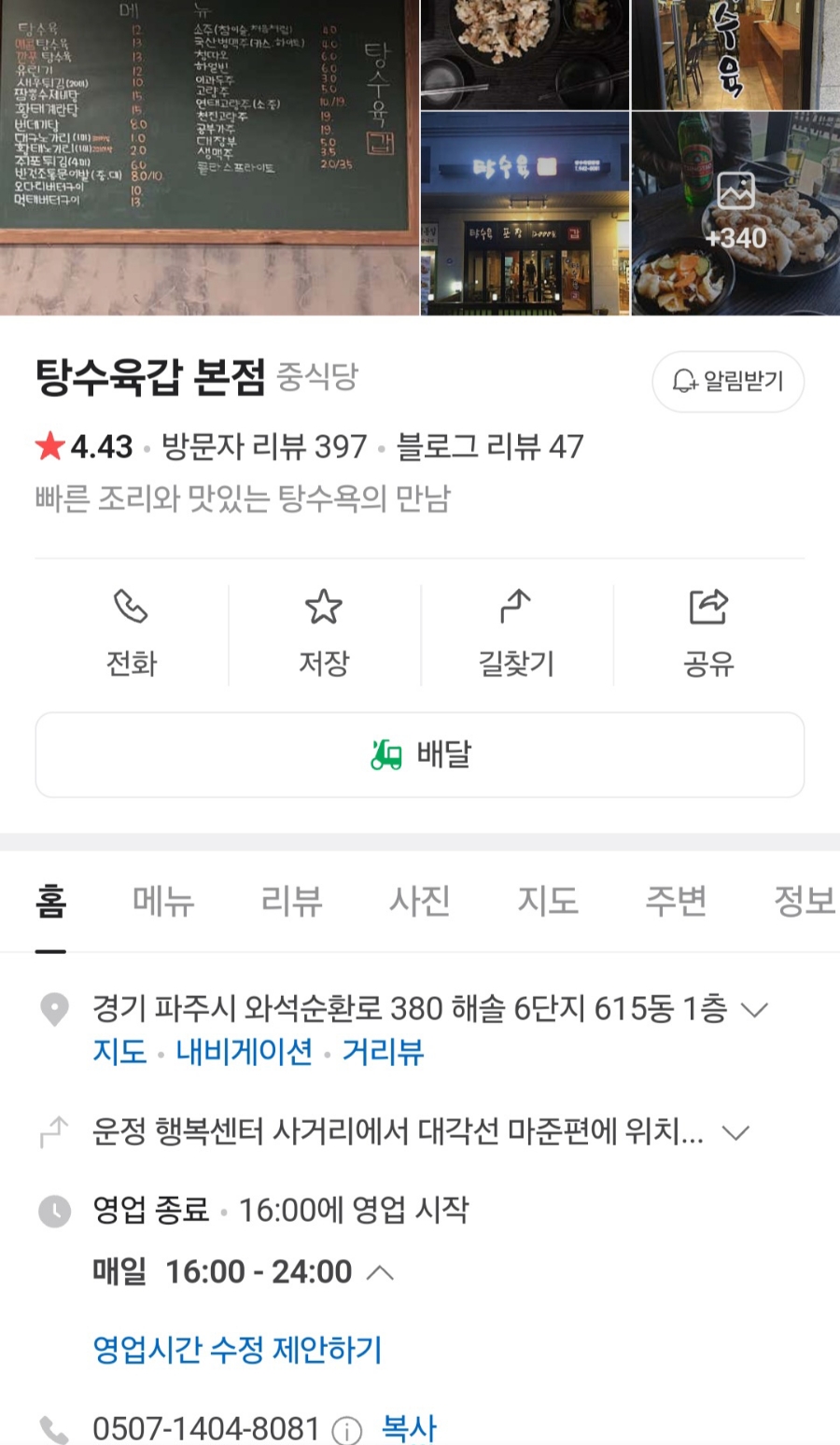 탕수육갑 이미지