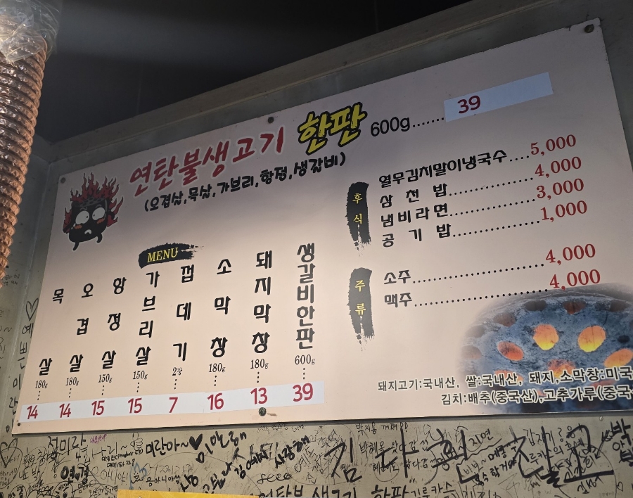 연탄불생고기한판 이미지