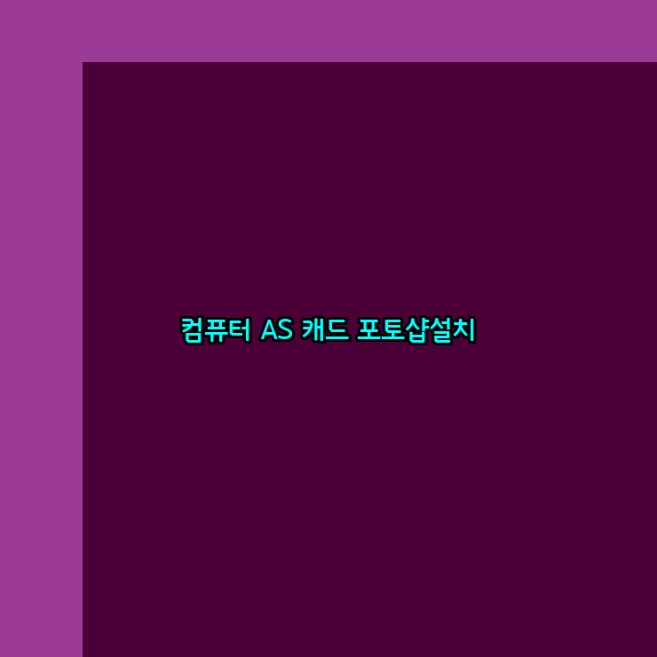 컴퓨터24 이미지