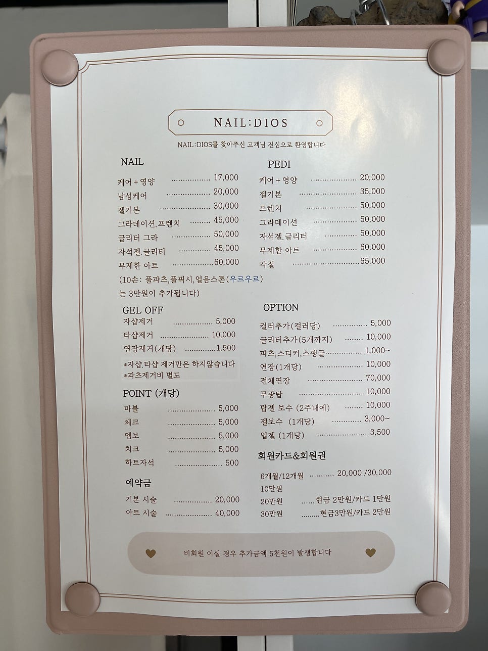 네일디오스 이미지