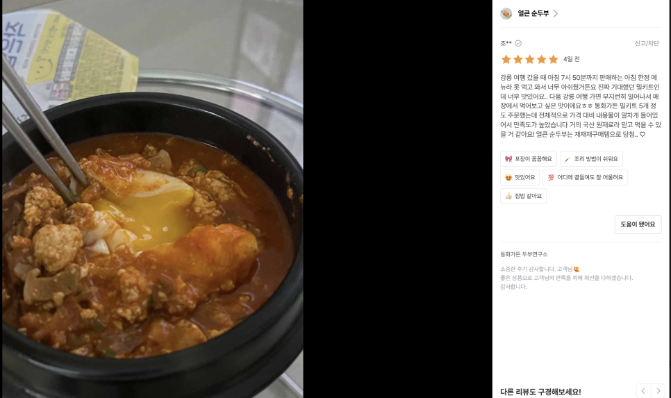 동화가든두부연구소 이미지