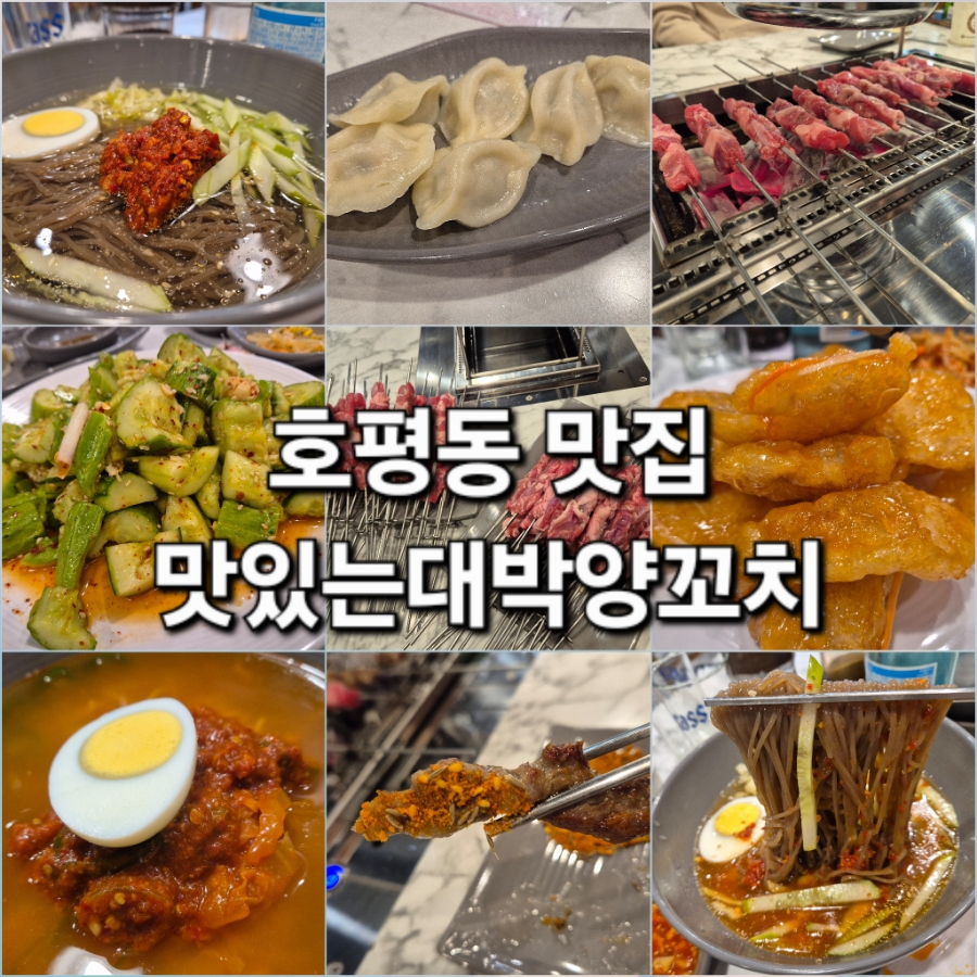 맛있는 대박 양꼬치 이미지