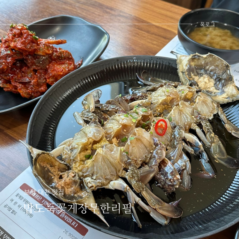 밥도둑 꽃게장(무한리필) 이미지