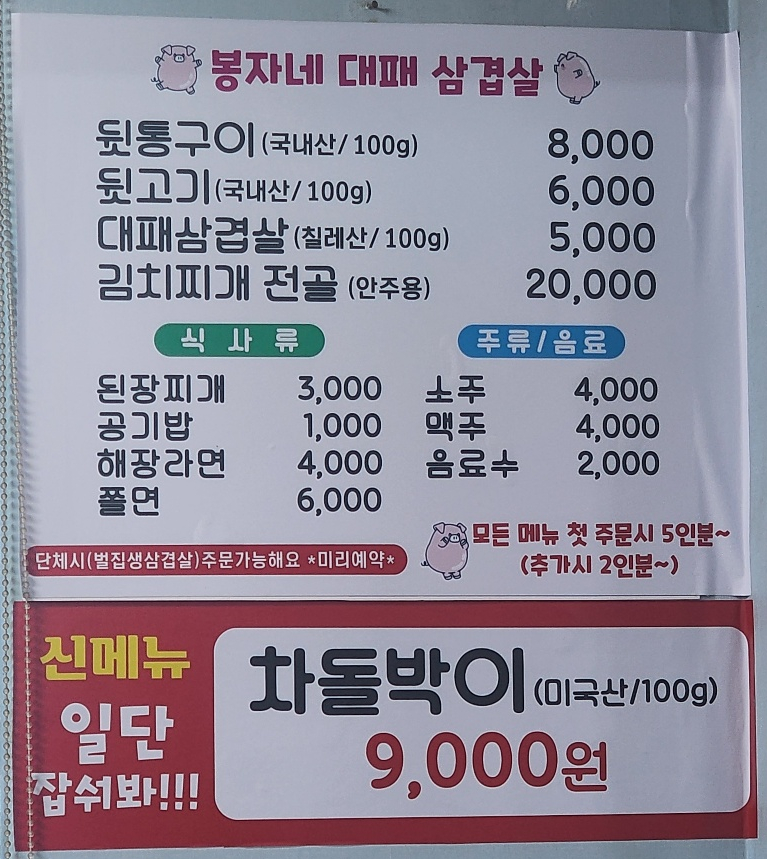 봉자네대패삼겹살 이미지