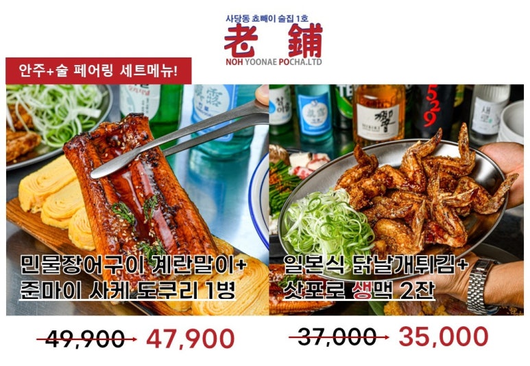 사당역 포차 노포 이미지