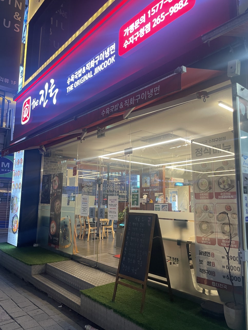 더진국 수지구청점 사진 6